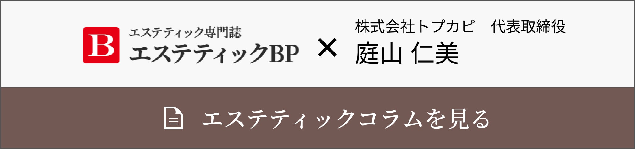 エステティックコラムを見る